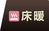 チークフローリング 床暖房 広葉樹 無垢フローリング